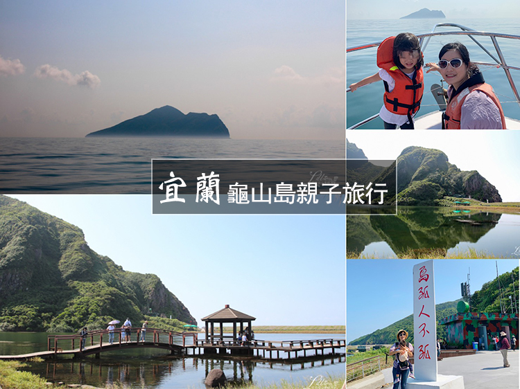 龜山島登島申請 東北角暨宜蘭海岸國家風景區