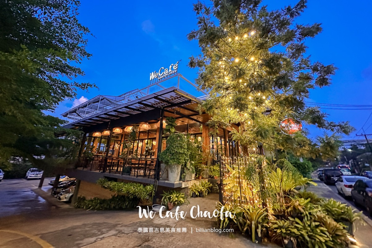 延伸閱讀：泰國普吉島自由行美食推薦：We Cafe Chaofa，以自家種植蔬菜和香料提供跨國界料理，就連在地人都喜歡造訪的網美餐廳